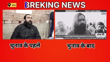 @जीवन यादव ने चुनाव के #पहले क्या बोला था और चुनाव जीत जाने के #बाद क्या बोल रहे है ध्यान से सुने।