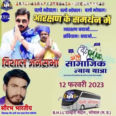 आरक्षण जिंदाबाद चलो भोपाल 12 फरवरी चलो भोपाल।
#12फरवरी_चलो_भोपाल
