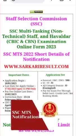 #SSCMTS2023 बड़ी भर्ती परीक्षा नोटिफिकेशन जारी