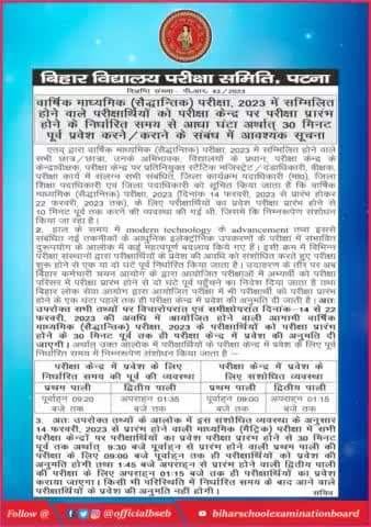 #बिहार मैट्रिक परीक्षा 2023 के प्रवेश समय में बदलाव।
#Matricexambihar2023#bsebpatna
#BSEBPATNA