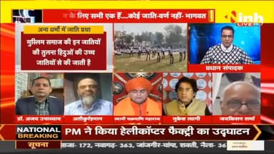 डॉ. हिमांशु द्विवेदी चर्चा : 'पंडित' पर लड़ाई 'जाति' कहां से आई ? #MohanBhagwat #SunilAmbekar #RSS #CastePolitics #MohanBhagwatstatement #BJP #Congress #SwamiPrasadMaurya