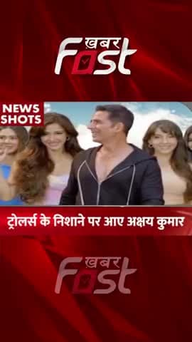 ट्रोलर्स के निशाने पर आए अक्षय कुमार 
#Khabarfast #AkshayKumar #DishaPatani #Norafatehi #Akshaykumartroll