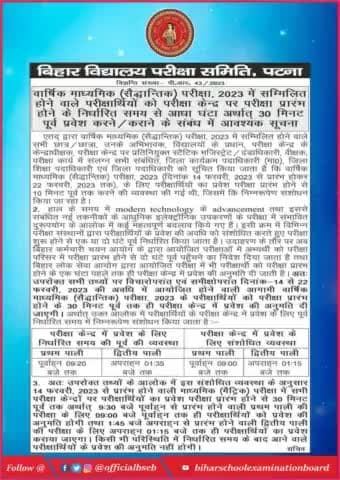#bihar board #10th exam enter time #1st shift 9:00am &2nd shift 1:15 pm#