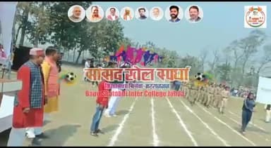 महाराजगंज:आज विधानसभा सिसवा स्थित बापू शताब्दी इंटरमीडिएट कॉलेज जहदा में सांसद खेल स्पर्धा 2023 महाकुंभ कार्यक्रम के शुभारंभ से पूर्व परेड को सलामी देते हुए ।।
#सांसद_खेल_स्पर्धा