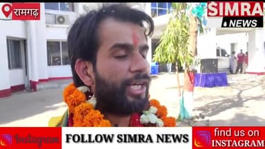 रामगढ़ विधानसभा उप चुनाव में निर्दलीय प्रत्याशी धनंजय कुमार पुटुस ने क्या कहा#ramghar
