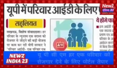 अब तक की बड़ी खबर UP में #परिवार #आईडी कार्ड बनेगा | #एक परिवार एक नौकरी | UP Family ID | UP Parivar ID #Card