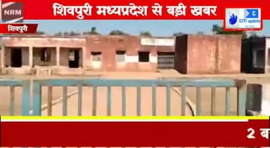 पिछोर : पीपलखेड़ा में स्कूल की गजब कहानी | बच्चों का जीवन अंधकार में | कोई तो बचाये।
#pichore