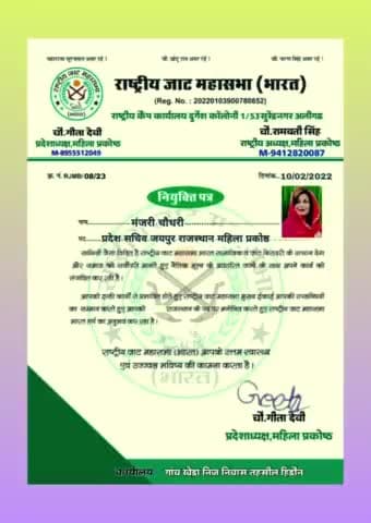 राष्ट्रीय जाट महासभा भारत की प्रदेश अध्यक्ष गीता चौधरी ने प्रदेश सचिव मंजरी चौधरी को बनाया #karoli #publickahero