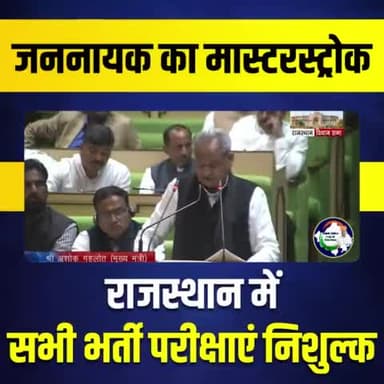 रेवदर: जननायक का ब्रह्मास्त्र,
प्रदेश में महंगाई छूमंतर.
#RajasthanBudget2023
#AshokGehlotPrideOfRajasthan
#bhanwardoshi