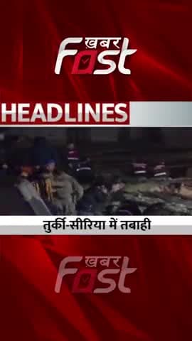 तुर्की-सीरिया में तबाही
#Khabarfast #earthquake #Syria #Turkey #shorts #youtubereels