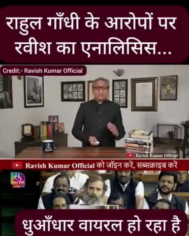 ग़ज़ब की रिपोर्ट है Ravish Sir की👇💯💪
#ModiJPCseDaroMat