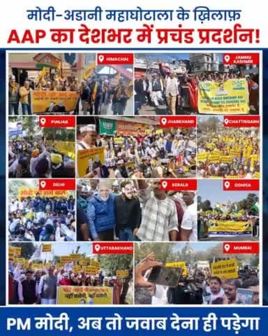 आज देश भर में आम आदमी पार्टी ने Modi-Adani घोटाले की जांच की मांग को लेकर प्रदर्शन किया।
अगर प्रधानमंत्री मोदी घोटाले की जांच नहीं कराते हैं तो इसका मतलब वो भी घोटाले में शामिल हैं।
#ModiAdaniBhaiBhai #ModiAdaniGhotala