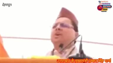 रूड़की: उत्तराखंड के मुख्यमंत्री पुष्कर सिंह धामी ने दिया पेपर लीक मामले में बयान जानिए पूरी खबर##y @#viralvideo#uttarakhandcou@