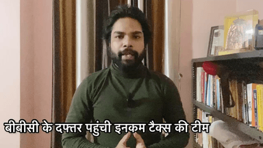 बीबीसी के दफ्तर पहुंची इनकम टैक्स की टीम, क्या प्रॉपगैंडा फैलाता है बीबीसी? जानें भारत में कब कब लगा #बीबीसी पर बैन #BBC #IncomeTax