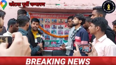 पुलवामा में शहीद सैनिकों के याद में कोटवा में आयोजित की गई श्रद्धांजलि सभा।
#localpublicnews