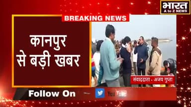 कानपुर: #कानपुर#कानपुर#देहात के मड़ौली गाँव की घटना में मृतक माँ बेटी के शव पहुँचे बिठूर के घाट पर#