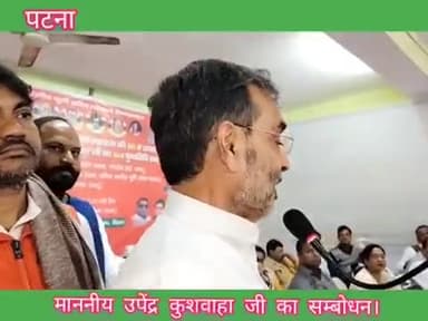 एक बार अवश्य सुनें।
पटना: पटेल सेवा संघ भवन में अखिल भारतीय कुर्मी क्षत्रिय महासभा के साथियों द्वारा आयोजित #छत्रपति_शिवाजी_महाराज_जयंती सह #जननायक_कर्पूरी_ठाकुर जी की पुण्यतिथि समारोह को संबोधित करते हुए माननीय श्री Upendra Kushwaha जी।