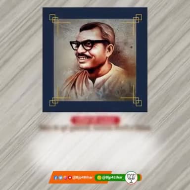 गरीबो तथा वंचितों की सशक्त आवाज एवं कुशल राजनीतिज्ञ बिहार के पूर्व मुख्यमंत्री जननायक कर्पूरी ठाकुर जी की पुण्यतिथि पर शत-शत नमन।
#कर्पूरी_ठाकुर
#जननायक_कर्पूरी_ठाकुर