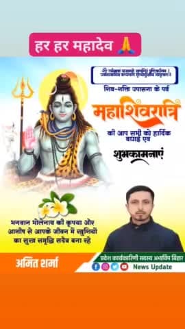 आप सभी को महाशिवरात्रि की हार्दिक बधाई एवं ढेर सारी शुभकामनाएं
#mahashivratri2023
#हर_हर_महादेव