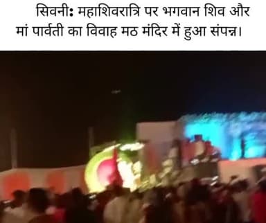 #seoni news #seoniwala #seonitoday #mahakaleshwar_ujjain
#mahakal
