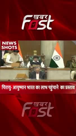 Haryana Budget 2023: Chirayu Ayushman Bharat का लाभ पहुंचाने का प्रस्ताव
#HaryanaBudget2023 #CMManoharLal