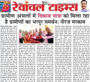 विधानसभा बिछिया
#विकास_यात्रा_MP
#MPVikasYatra