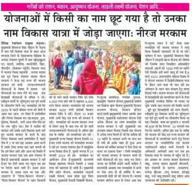 विधानसभा बिछिया
#विकास_यात्रा_MP
#MPVikasYatra