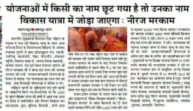 विधानसभा बिछिया
#विकास_यात्रा_MP
#MPVikasYatra
