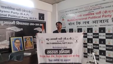 #बहुआयामी_राजनीतिक_पार्टी #सदस्यता_अभियान के तहत #निशुल्क_शिक्षा_बीमा #पत्रकार बनने का अवसर
समाधान #वैज्ञानिक_दृष्टिकोण