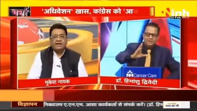 डॉ. हिमांशु द्विवेदी चर्चा : क्या राहुल गांधी बनेंगे कांग्रेस की उम्मीद ? #INCChhattisgarh #Congress #chhattisgarhNews #CGNews #ChhattisgarhCongress #IndianNationalCongress #RahulGandhi #BhupeshBaghel #MallikarjunKharge