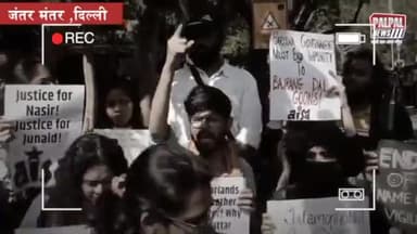 नासिर और जुनैद को जिंदा जलाने वालों को तुम गौरक्षक बोल सकते हो। मैं डंके की चोट पर उन्हें  आतंकवादी बोलता हूं। #मोनू_मानेसर_को_गिरफ्तार_करो