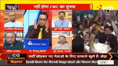 डॉ. हिमांशु द्विवेदी चर्चा : 'भविष्य' के वास्ते...'एकजुटता' के रास्ते ! #INCChhattisgarh #Congress #IndianNationalCongress #RahulGandhi #BhupeshBaghel #MallikarjunKharge #PriyankaGandhi #DrHimanshuDwivedi #CongressParty