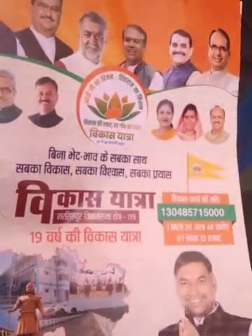 करेली: करेली में आयोजित बिकास यात्रा का नेतृत्व करते विधायक श्री मान जालम सिंह जी पटेल। #करेली