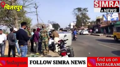 देखते ही देखते #चितरपुर के पास मारुति कार से बड़ा हादसा हुआ