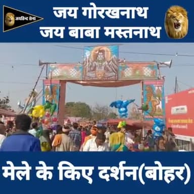 जय गोरखनाथ, जय बाबा मस्तनाथ। मेले के किए दर्शन (बोहर)।
#बाबामस्तनाथ #गोरखनाथ #जयहिन्द_सेना #NaveenJaihind #rohtak #Haryana