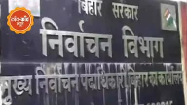 बिहार विधानपरिषद की पांच सीटों के लिए मतदान 31 मार्च को
@state election commission, Bihar
#बिहारचुनाव #बिहार #सारण