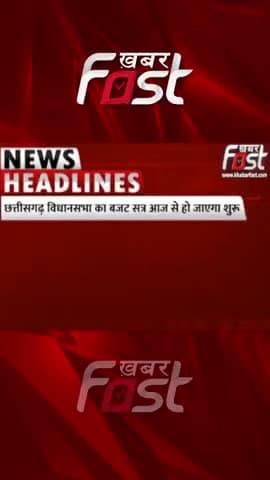 दिनभर की बड़ी खबरें | News Headlines | News
#khabarfastnews #khabarfastlive #news #newsupdate #newsheadlines