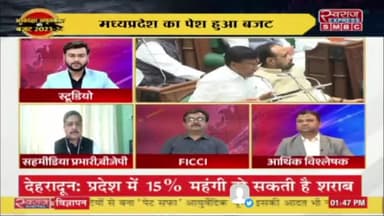 #MPBudget2023 पर चर्चा ....