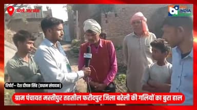 बरेली: प्रधान और विधायक के बीच मतभेद में पिस रहे भोले भाले ग्रामवासी #bareilly #upnews #latestnewsinhindi
