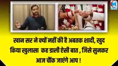 खान सर ने क्यों नहीं की है अब तक शादी खुद किया खुलासा आप सुनकर चौंक जाएंगे #यूपी#बिहार#खान#स्टुडेंट#आनलाइन#चंदौली#शादी