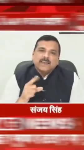 #Aap_सांसद #संजय_सिंह ने #प्रधानमंत्री #नरेंद्र_मोदी को और उनके पार्टी को धो डाला सांसद का है कि डरने वाले नहीं हैं