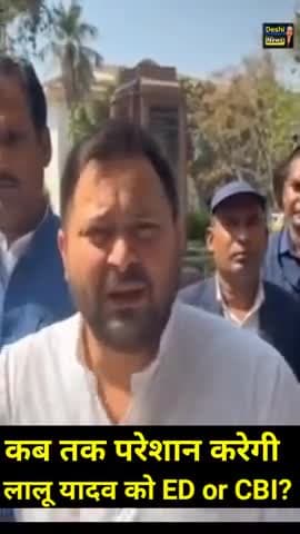 कब तक परेशान करेगी लालू यादव को IT,ED or CBI? #तेज_प्रताप #deshinews @factwithguruji