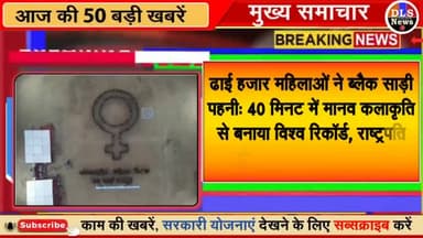 आज मंगलवार की top braking News #dlsnews #surjeetkushwaha
by SURJEET KUSHWAHA