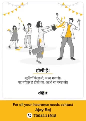 आप समस्त #देशवासियों को #रंगोत्सव की बधाई
अपनी कोई भी गाड़ी, दुकान, ऑफिस और स्वास्थ्य #बीमा करवाने के लिए संपर्क करें