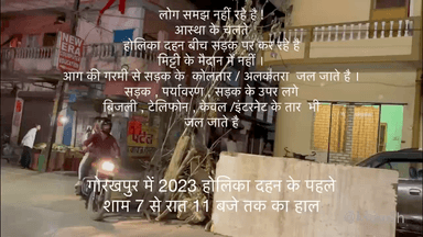 #होलिका दहन से #सडक खराब , #बिजली के तार को नुक़सान #holi2023 #gorakhpur #टायर जलने से #पर्यावरण को नुक़सान