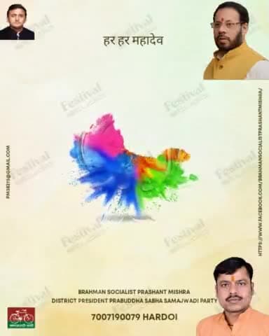 #आप सभी को सपरिवार रंगो के महापर्व होली पर हार्दिक बधाई एवं शुभकामनाएं
#brahman_socialist_prashant_mishra