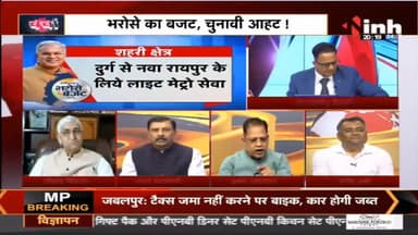 डॉ. हिमांशु द्विवेदी चर्चा : भूपेश बघेल ने चुनावी साल में खोला पिटारा #ChhattisgarhBudget2023 #Budget2023 #CMBhupeshBaghel #CGKeBharoseKaBudget #DrHimanshuDwivedi #HindiNews #CGBudget2023