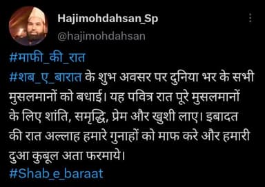 Happy Shab-E-Barat to the whole Ummah❤️
#शब_ए_बारात #ShabeBarat
#shabemeraj #shabebarat
#shabebaratmubarak
#mohdahtishamahsan
#hajimohdahsan