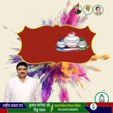 आप सभी को होली की हार्दिक शुभकामनाएं और बधाई l
MLC #RINKUYADAV