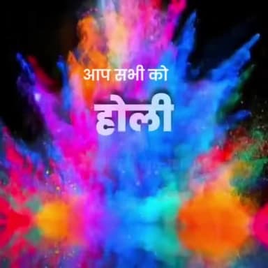 एकता, समरसता एवं भाईचारे के प्रतीक पर्व होली की अनंत मंगलकामनाएं।
यह पावन त्यौहार सभी के जीवन में सुख, शांति, समृद्धि एवं उमंग के रंगों को भरे।
#HappyHoli #Holi2023 #होली #होली_है